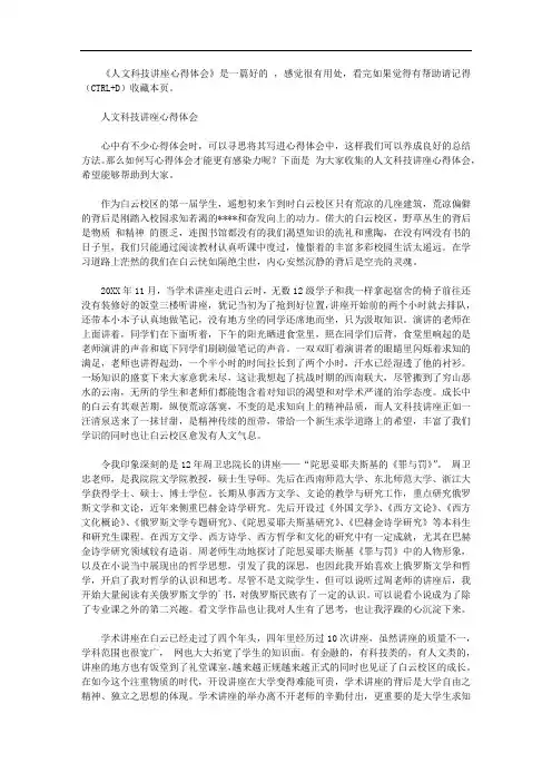 人文科技讲座心得体会【精选】