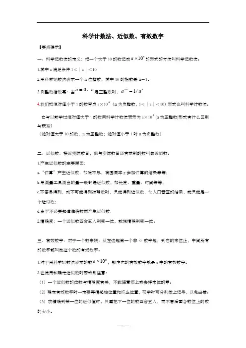 科学计数法、近似数、有效数字归纳