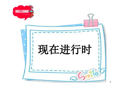 冀教版五年级下lesson2 现在进行时ppt课件