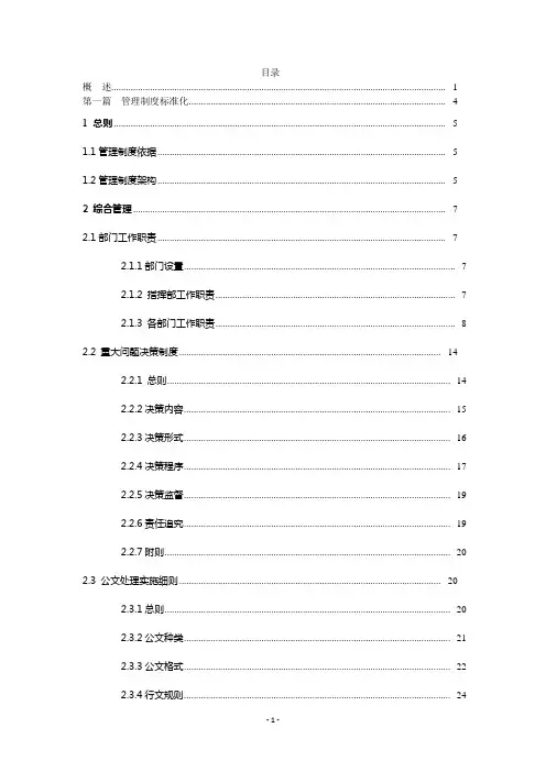 标准化管理工具大全(WORD837页)