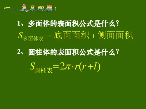 柱,锥,台的体积及球的表面积和体积