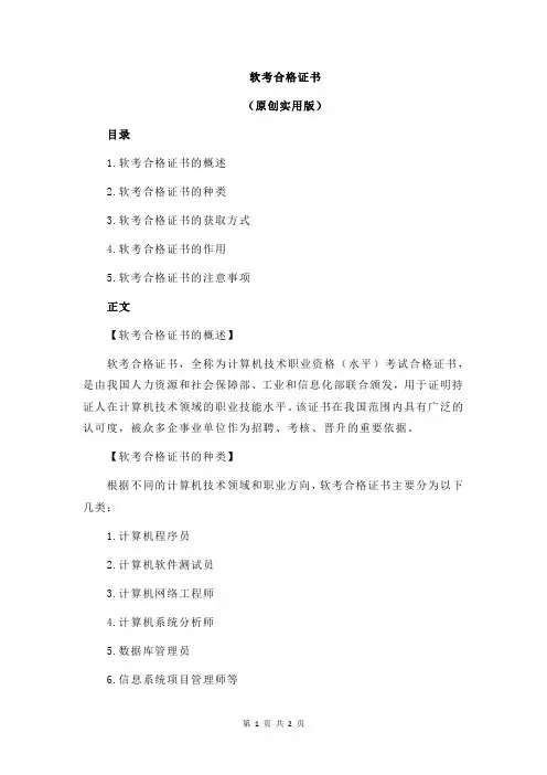 软考合格证书