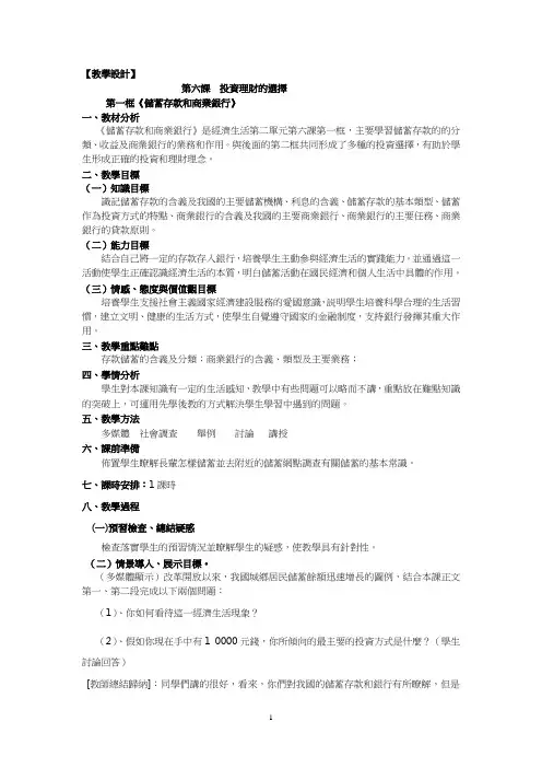 人教版高中政治教学设计-投资理财的选择