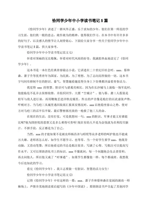 恰同学少年中小学读书笔记5篇