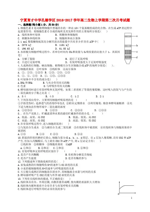 高二生物上学期第二次月考试题2
