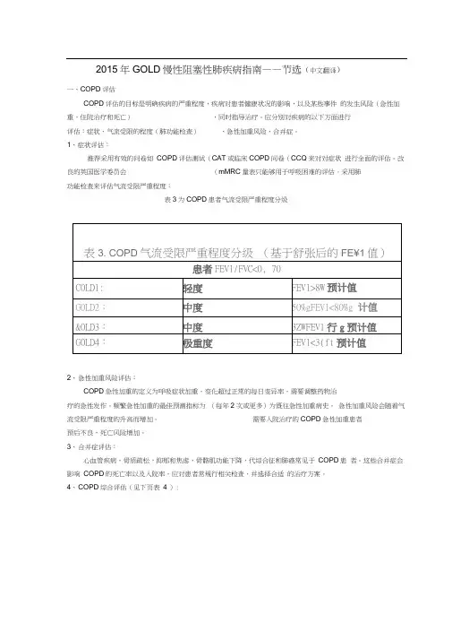 2015年GOLD慢性阻塞性肺疾病的指南