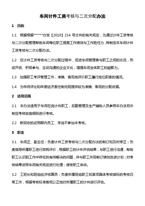 车间计件员工绩效考核办法