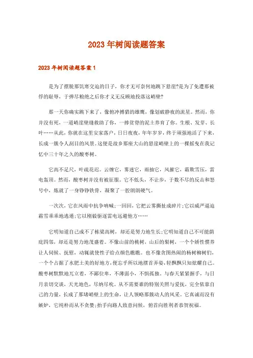 2023年树阅读题答案