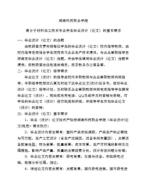 高分子毕业设计基本要求