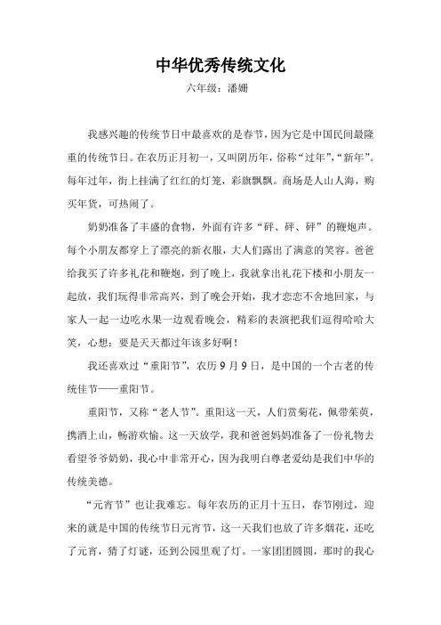 中华优秀传统文化