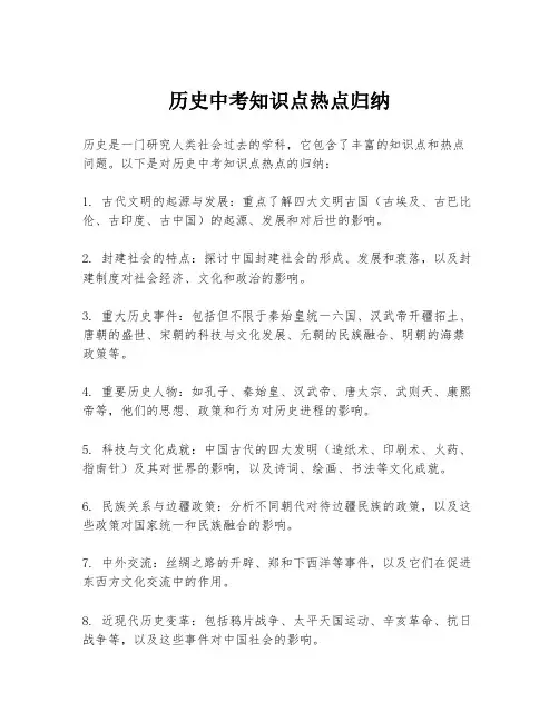 历史中考知识点热点归纳