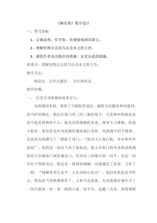 人教版七年级下册语文(部编本)16《短文两篇—陋室铭》教案