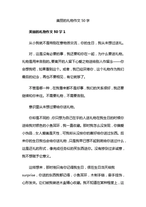 美丽的礼物作文50字