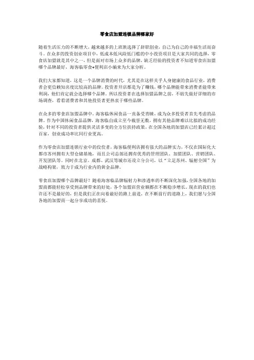 零食店加盟连锁品牌哪家好