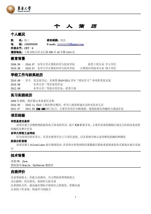 简历汇编_-_1