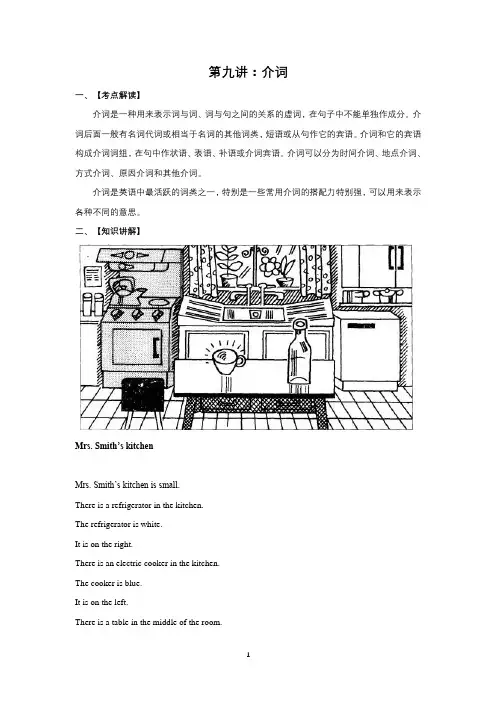 2021小升初英语总复习第九讲介词知识点讲解+练习