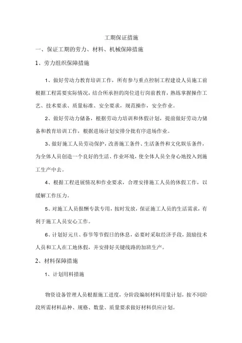 工期保证措施(详细)