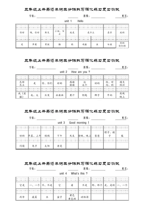 陕旅版三年级上册英语单词表分课默写强化练习复习测试