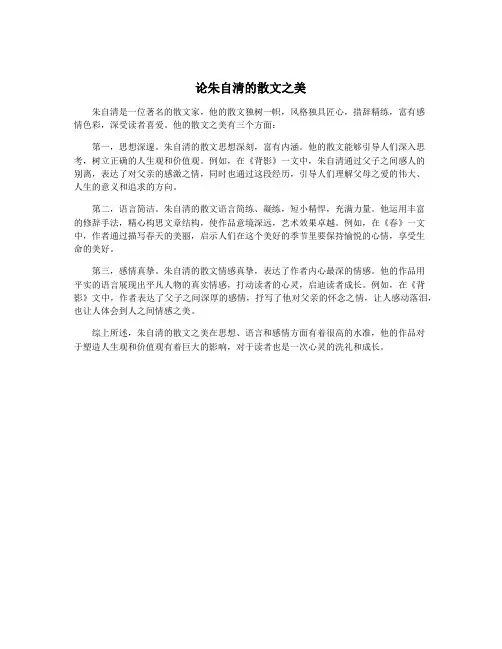论朱自清的散文之美
