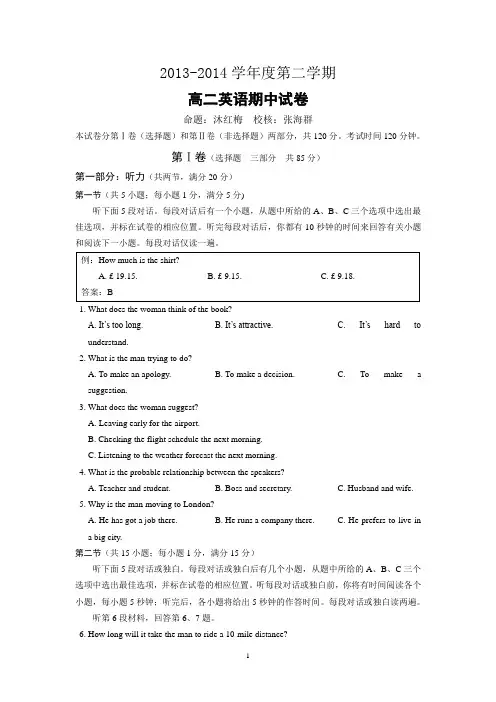 3 英语-2013-2014学年高二下学期期中考试英语试题