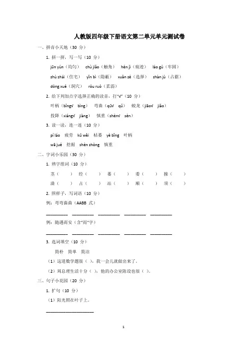 人教版四年级下册语文第二单元单元测试卷
