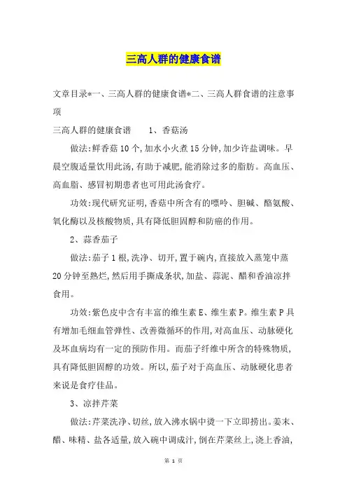 三高人群的健康食谱