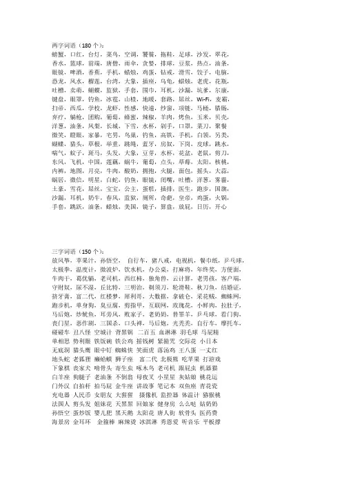 (完整word版)你画我猜词语