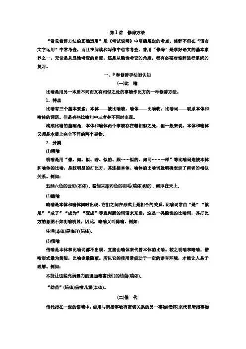 2019届高三一轮复习讲义 正确运用常见的修辞手法