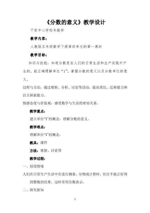 《分数的意义》教学设计一等奖 【完整版】