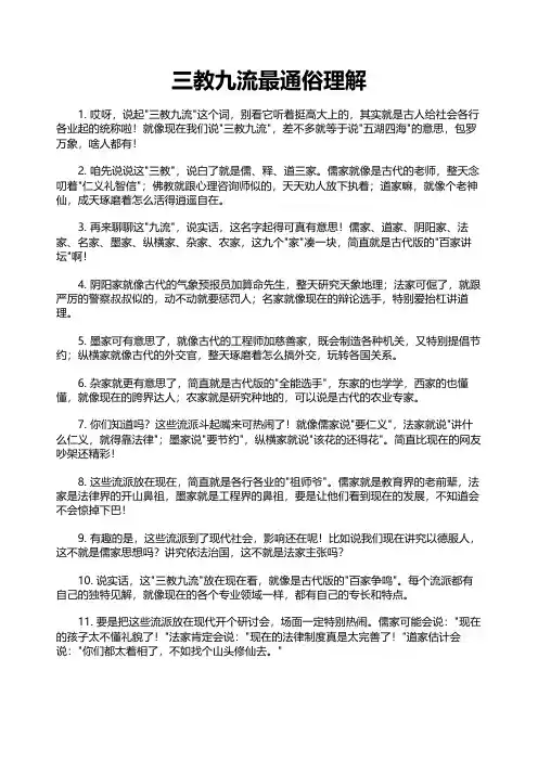 三教九流最通俗理解