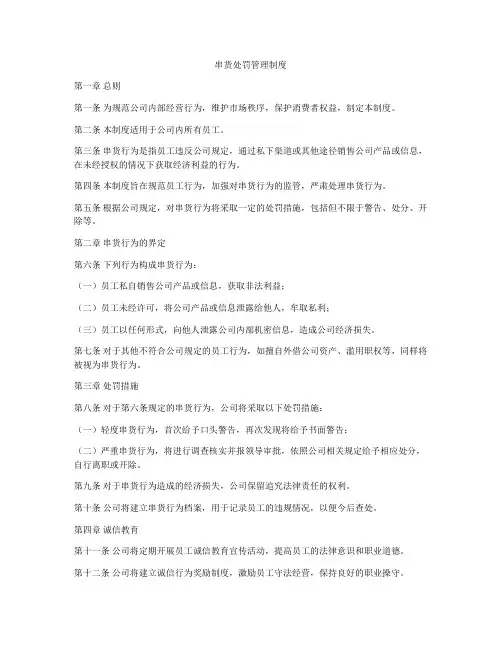 串货处罚管理制度
