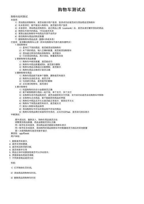 购物车测试点