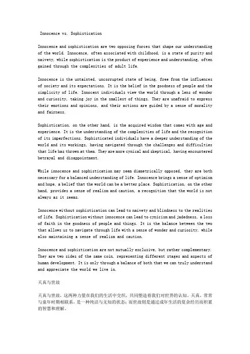 天真与世故作文