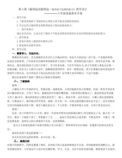 家长学校优质课教学设计