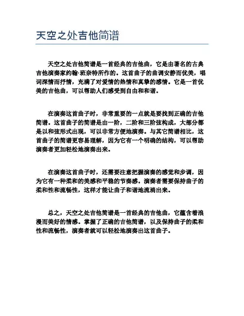 天空之处吉他简谱