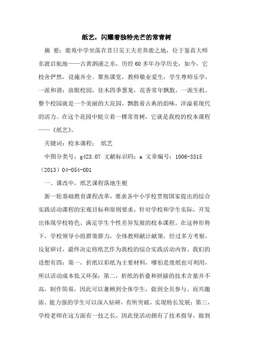 纸艺,闪耀着独特光芒常青树论文