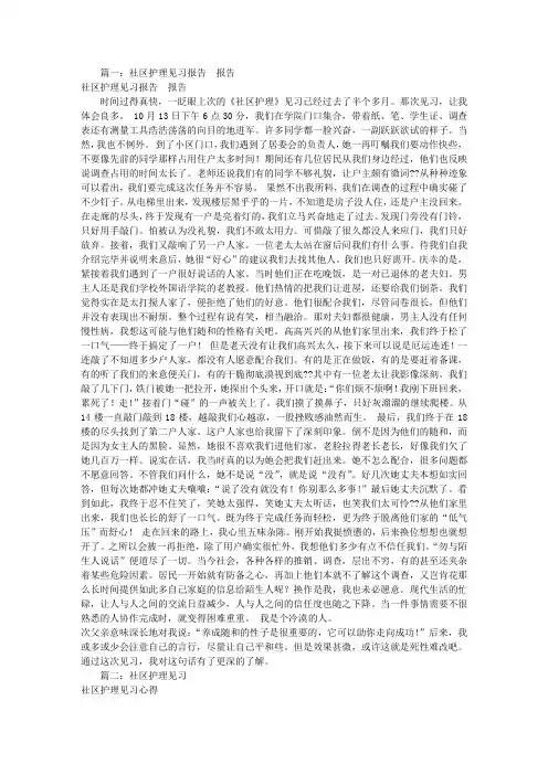 社区护理学见习报告(共5篇)