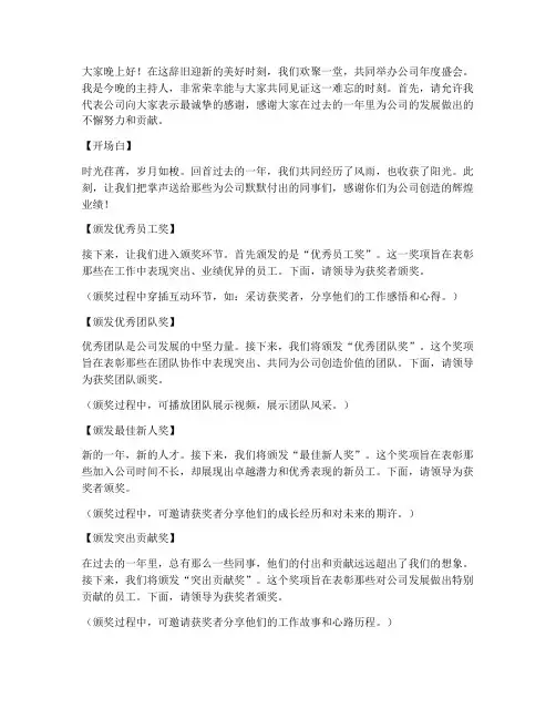 年会主持稿_颁奖串词