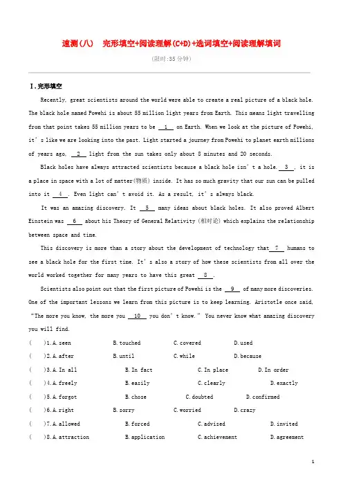 呼和浩特专版2020中考英语复习方案速测08完形填空+阅读理解C+D+选词填空+阅读理解填词试7