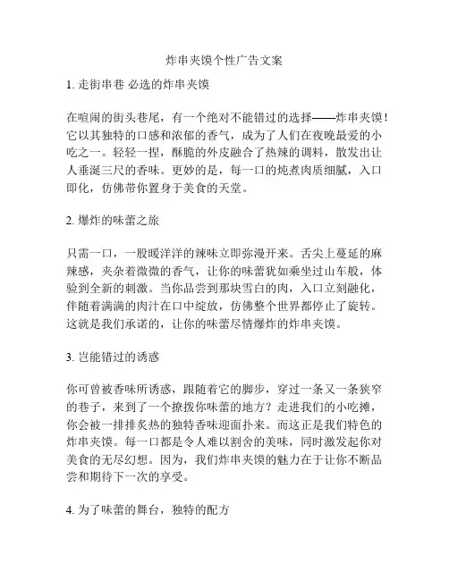 炸串夹馍个性广告文案