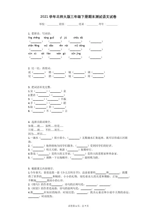 2021学年北师大版三年级下册期末测试语文试卷(有答案)