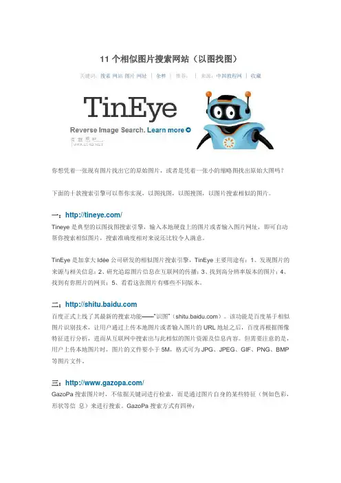 11个相似图片搜索网站