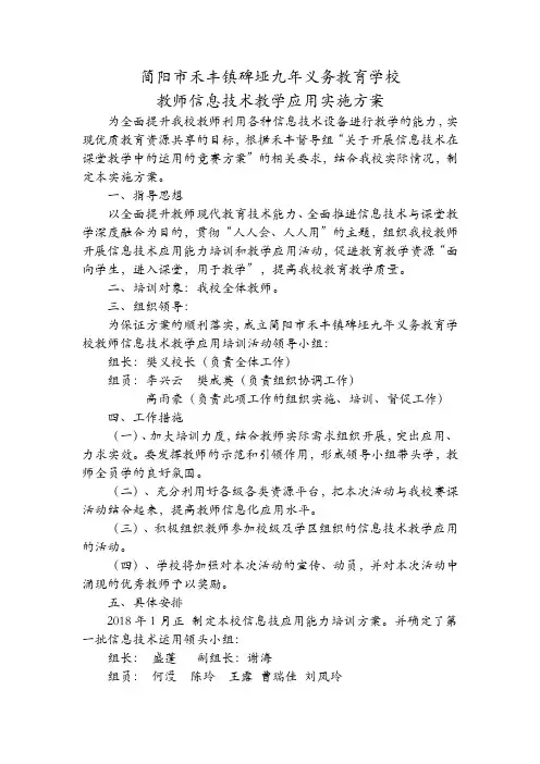信息技术在教学中的应用方案