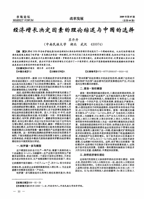 经济增长决定因素的理论综述与中国的选择