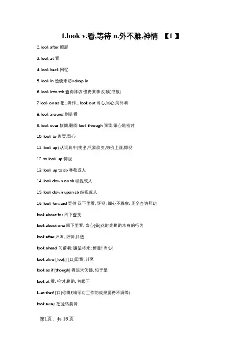 look的短语