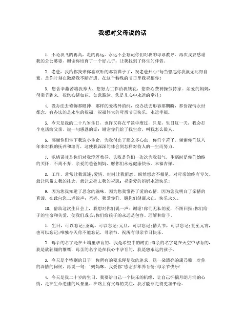 我想对父母说的话