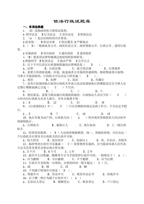 依法行政题库有答案
