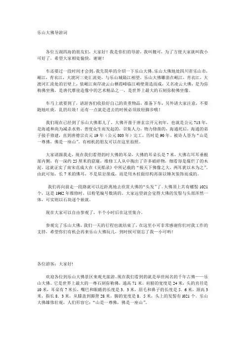 四川乐山大佛中英文导游词汇集 2