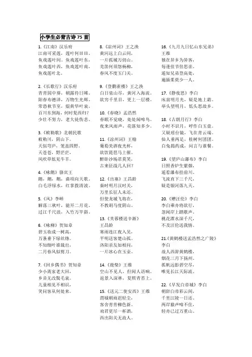 小学生必背古诗75首