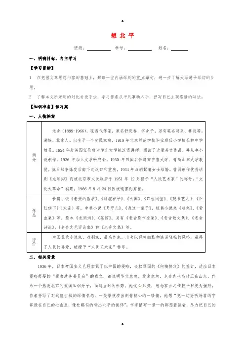 高中语文 第三专题 想北平导学案苏教版必修1